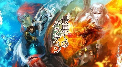 世界尽头的圣骑士,探寻世界尽头的圣骑士传奇