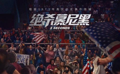 绝杀慕尼黑 国语版,巅峰对决，中国篮球的荣耀时刻