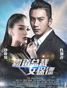 霸道总裁女保镖,爱恨交织的守护传奇