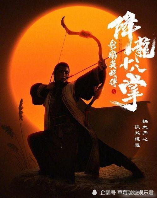 射雕英雄传之降龙十八掌,江湖传奇中的绝世武学秘籍